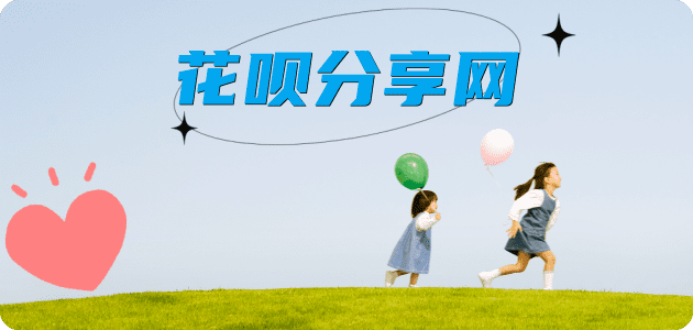 提现花呗信用卡☀️蚂蚁信用卡提现的诚信商家